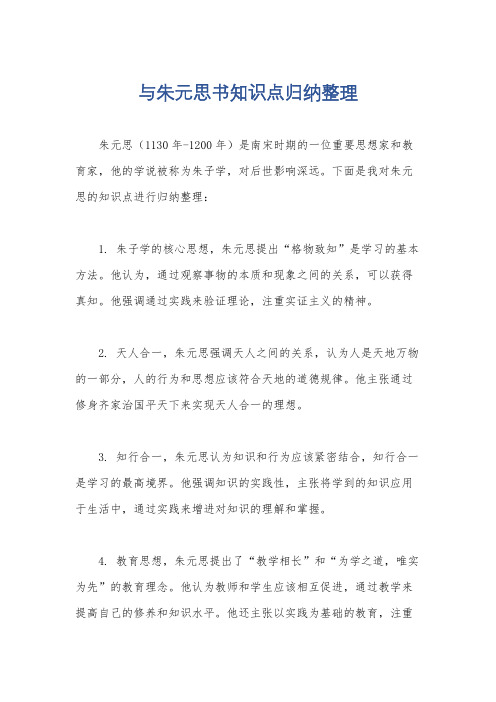 与朱元思书知识点归纳整理