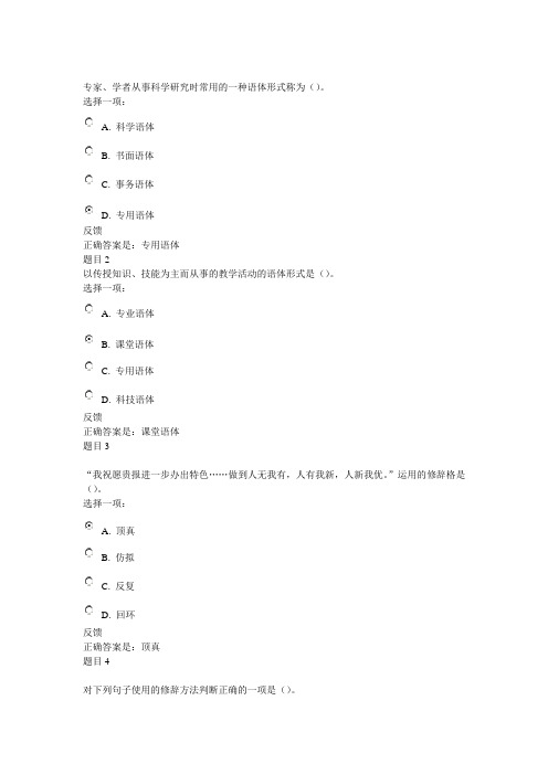 言语交际  国开形考答案 任务三