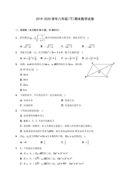 2019-2020学年八年级(下)期末数学试卷(含解析)