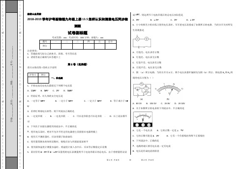 沪粤版物理九年级上册13.5怎样认识和测量电压同步检测题