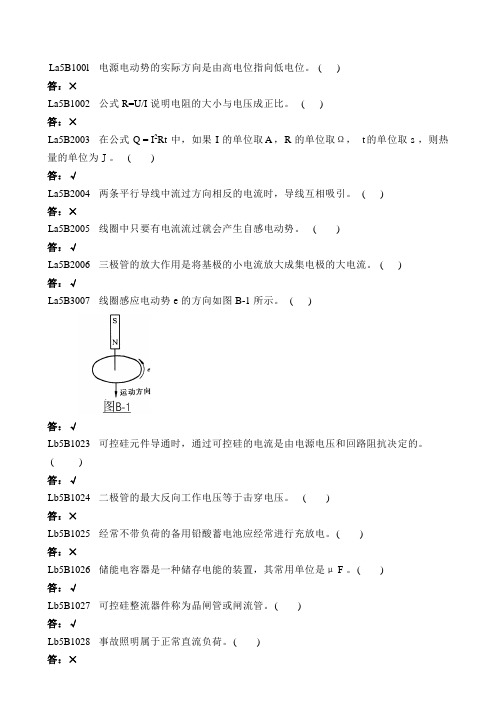 《直流设备检修-判断题-初级工》