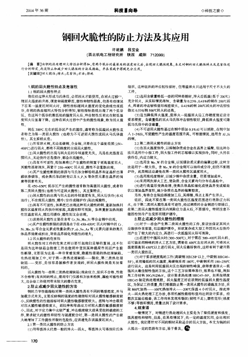 钢回火脆性的防止方法及其应用