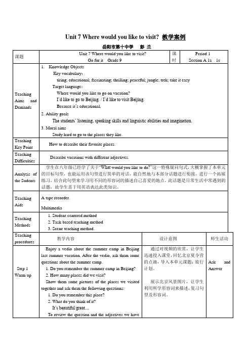 彭兰  九年级英语unit 7教学案例