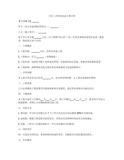 小区二次供水改造工程合同