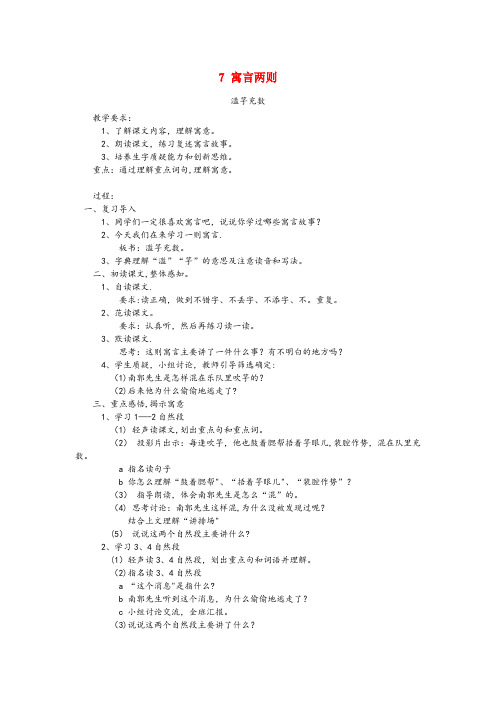 若尔盖县实验小学四年级语文下册第三单元第7课寓言两则教案鄂教版