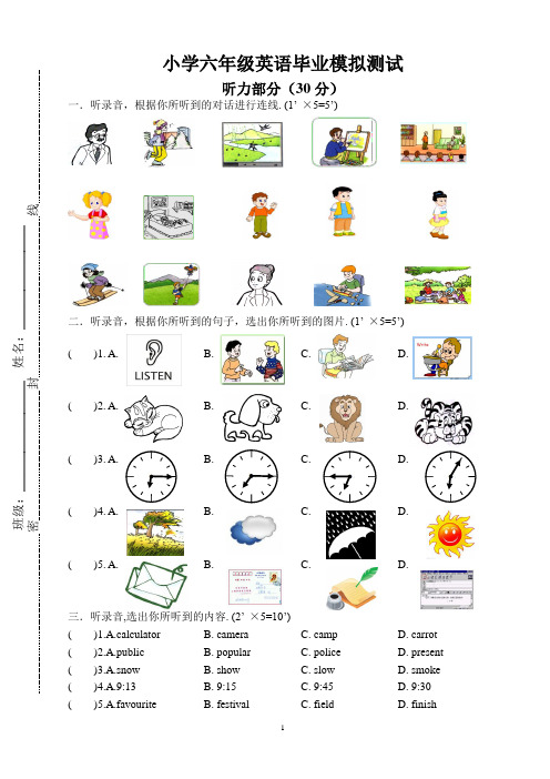 2013小学六年级英语毕业考试试卷_31