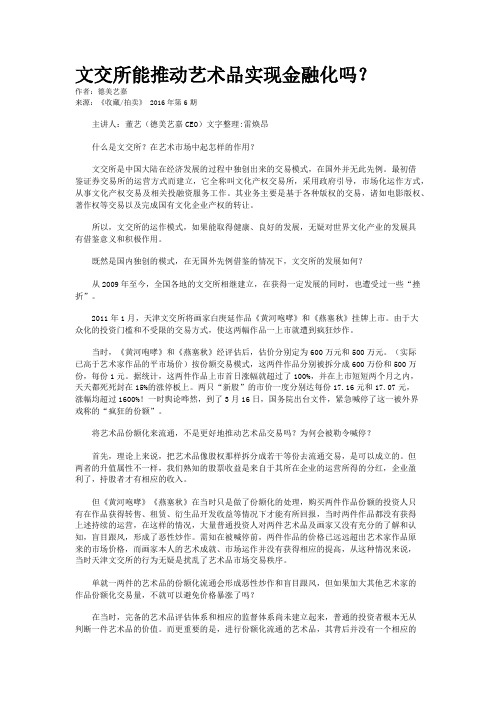 文交所能推动艺术品实现金融化吗?