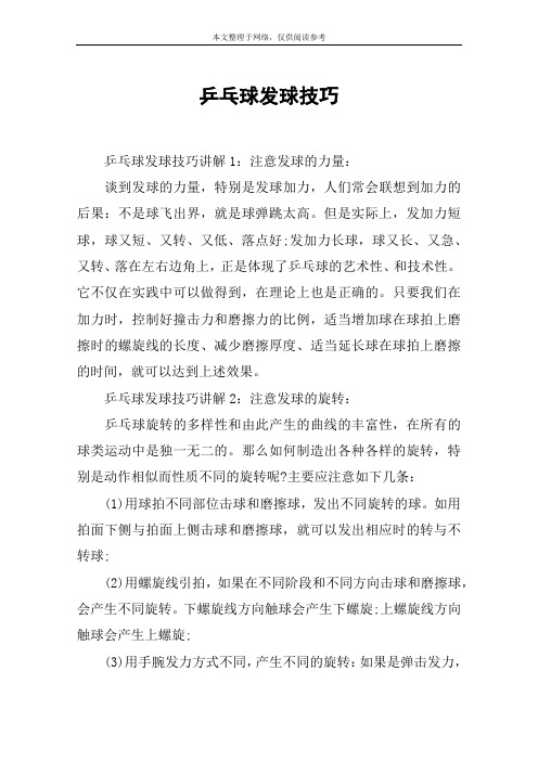 乒乓球发球技巧
