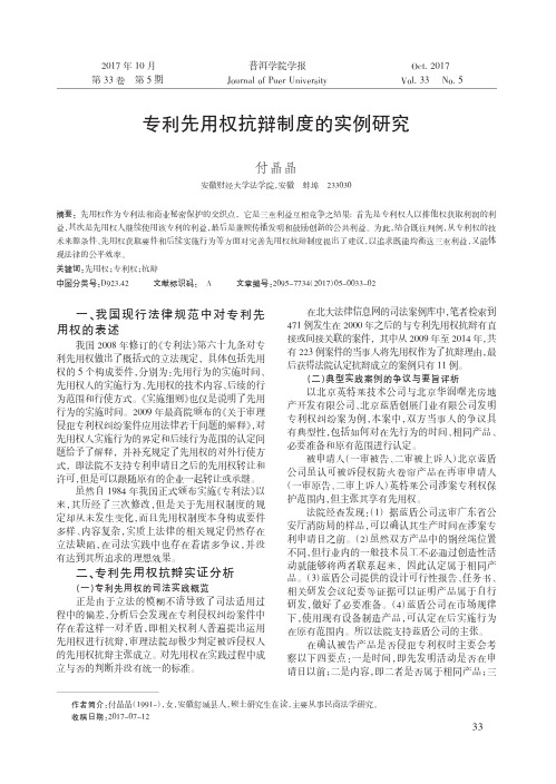 专利先用权抗辩制度的实例研究