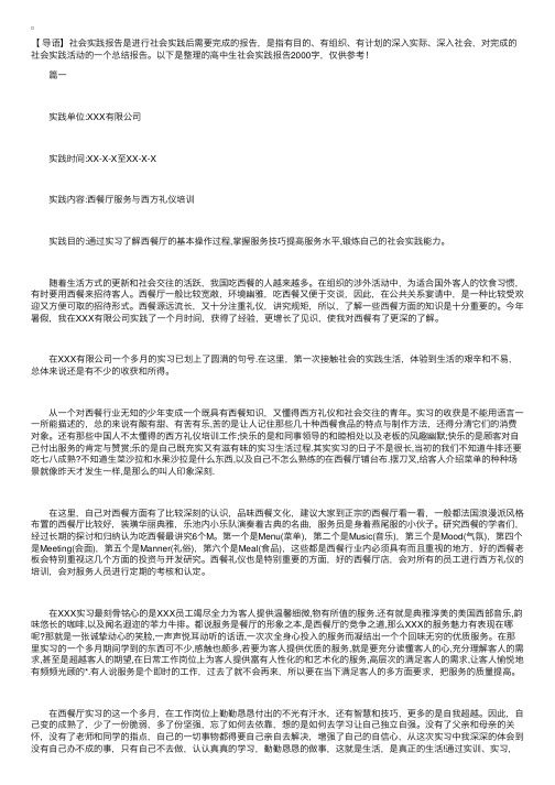 高中生社会实践报告2000字【三篇】