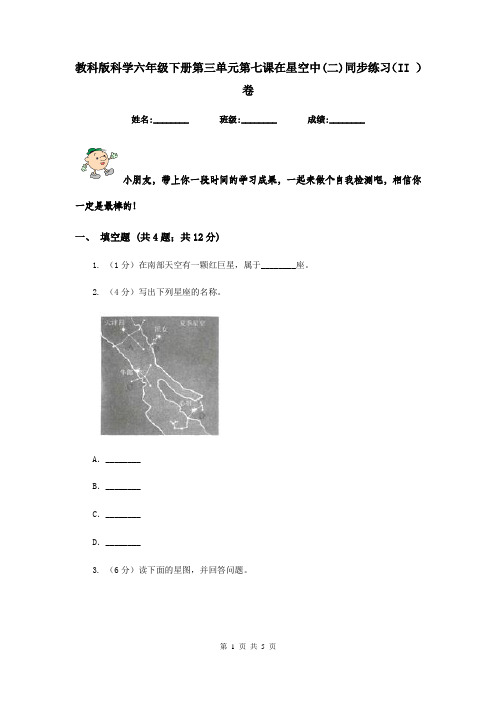 教科版科学六年级下册第三单元第七课在星空中(二)同步练习(II )卷