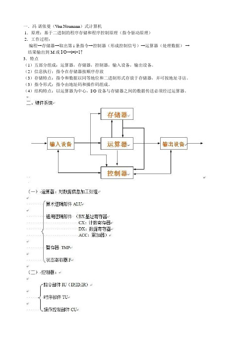 计算机组成原理重难点