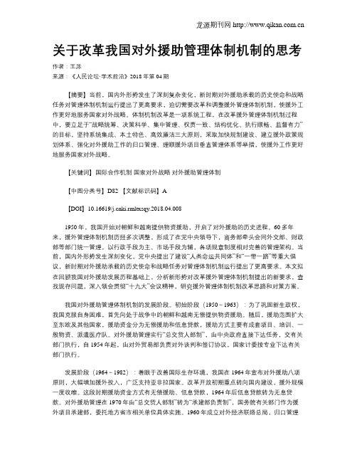 关于改革我国对外援助管理体制机制的思考