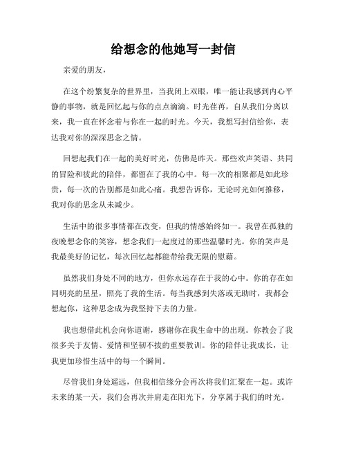 给想念的他她写一封信