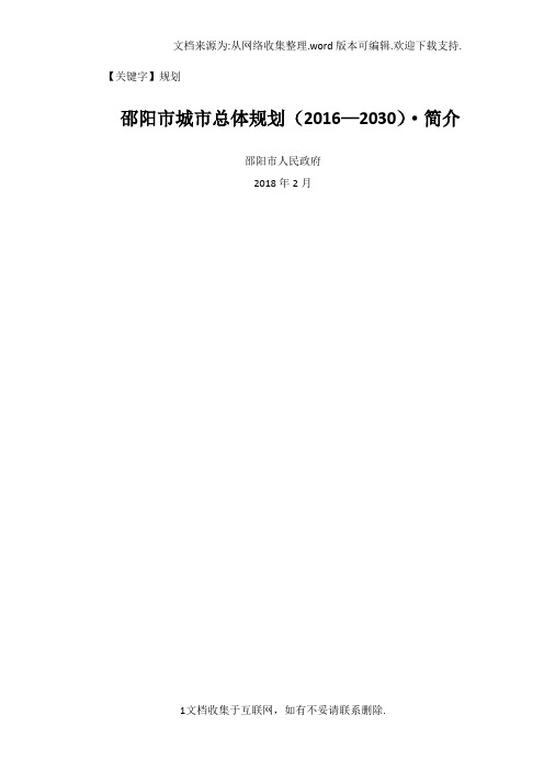 【规划】邵阳市城市总体规划简介