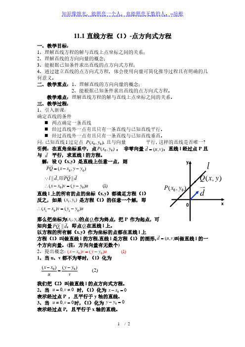 沪教版高中数学高二下册 - 11.1直线方程(1)-点方向式方程 教案