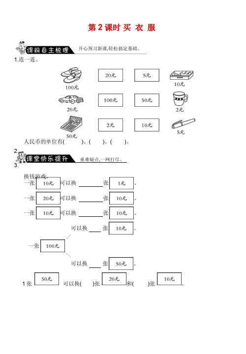 北师大版二年级数学上2.2买衣服-课课练(含答案)