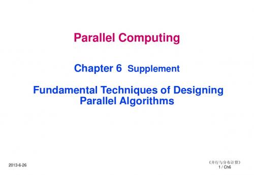 中科大多核并行计算课件