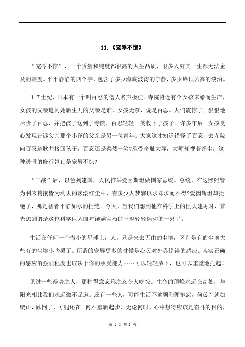 高中作文议论文记叙文范文 优秀范文 (120)