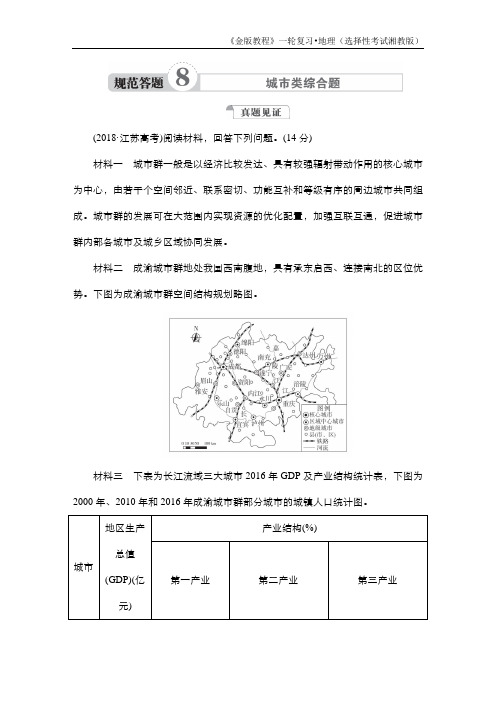 规范答题8 城市类综合题