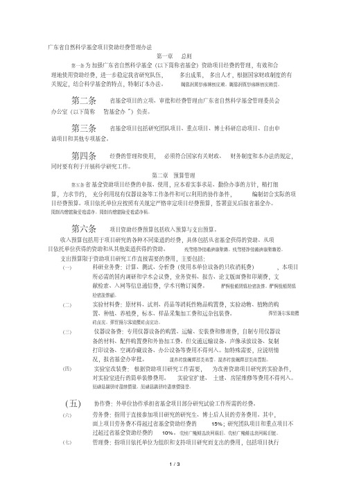 省自然科学基金项目资助经费管理办法