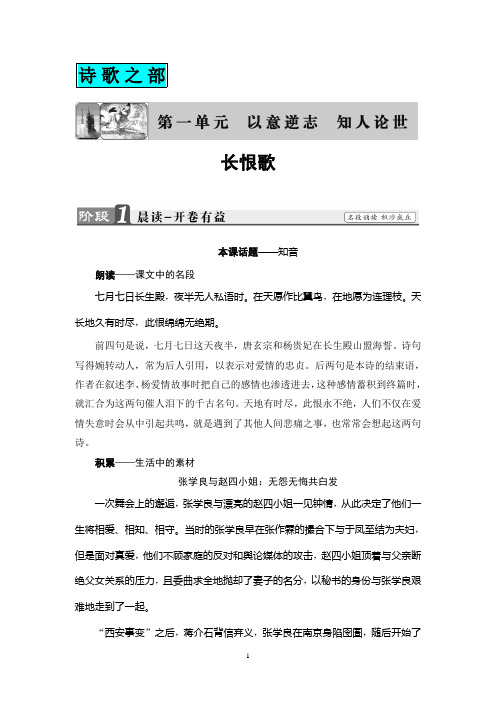 2018版 诗歌之部 第1单元 长恨歌