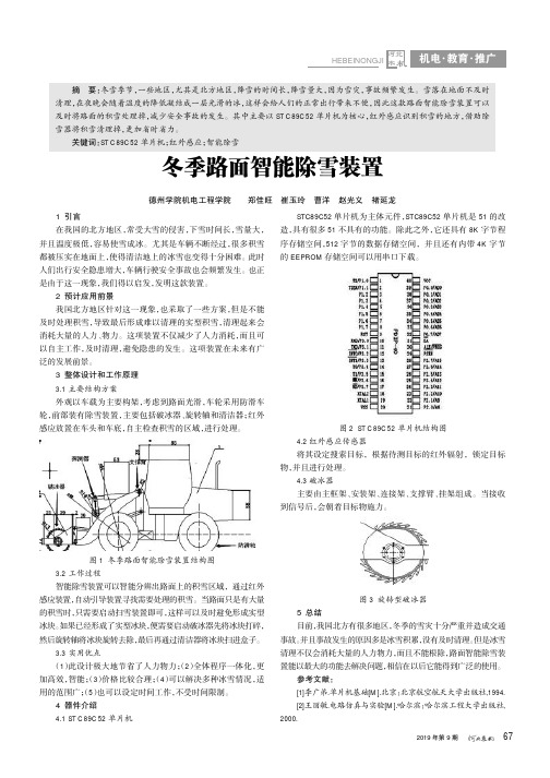 冬季路面智能除雪装置