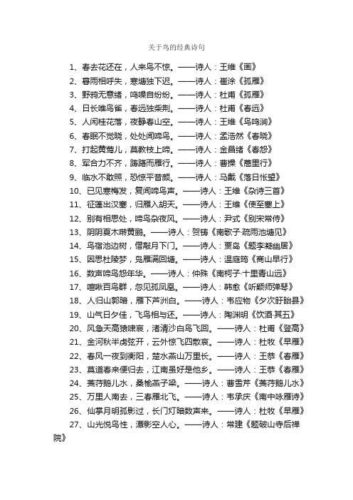 关于鸟的经典诗句