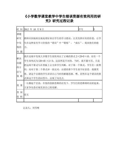小课题研究过程记录表6