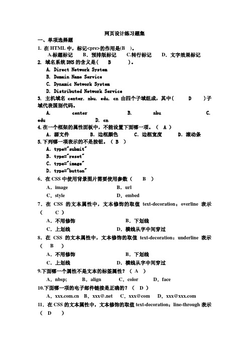 网页设计练习题集与答案(仅供参考)