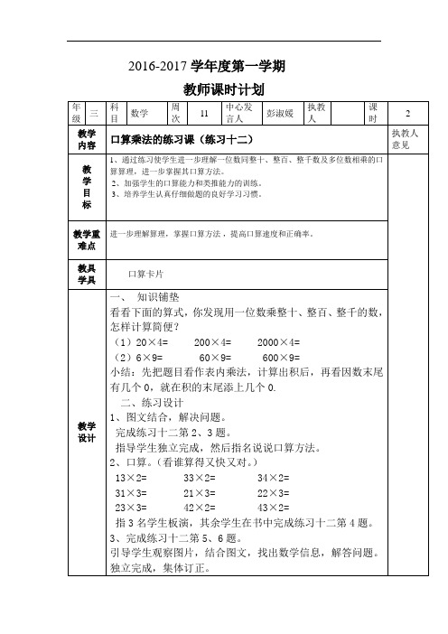 三年级上册数学教案-6.2口算乘法的练习课(练习十二)∣人教新课标(2014秋)