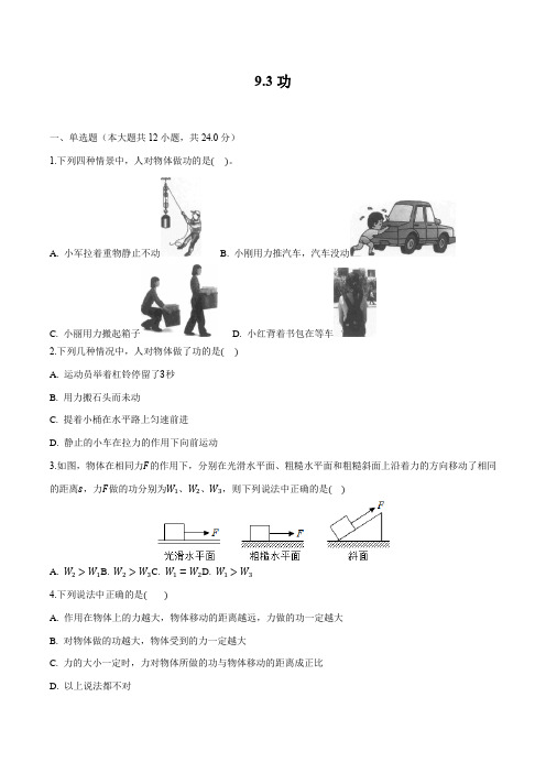 功 同步作业 初中物理北师大版八年级下册(2022年)