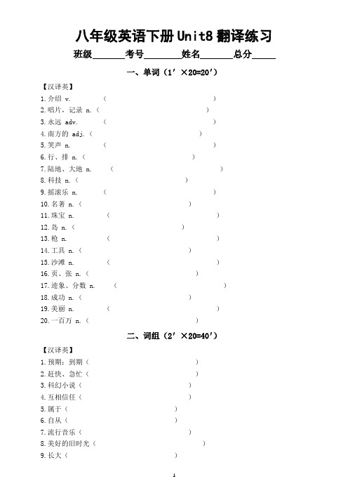 初中英语人教新目标八年级下册Unit8翻译练习2(附参考答案)