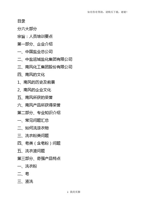 导购培训手册(DOC 101页)