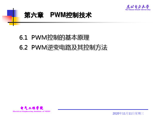 第六章脉宽调(PWM)技术n资料