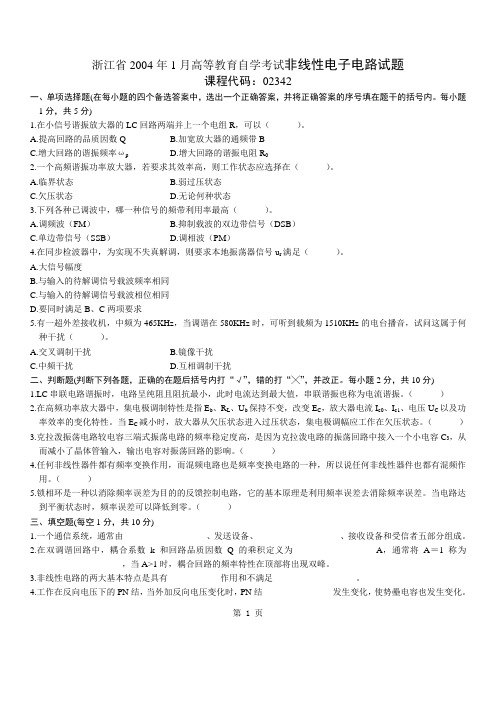 浙江省2004年1月高等教育自学考试非线性电子电路试题