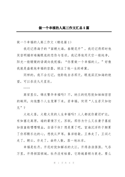 做一个幸福的人高三作文汇总5篇