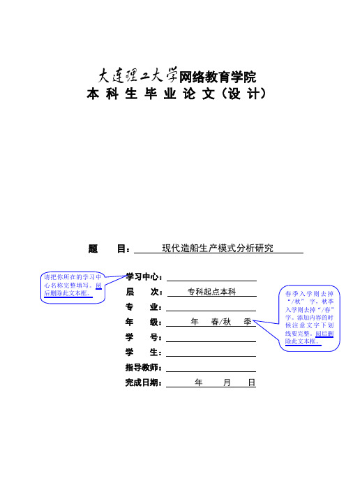 现代造船生产模式分析研究