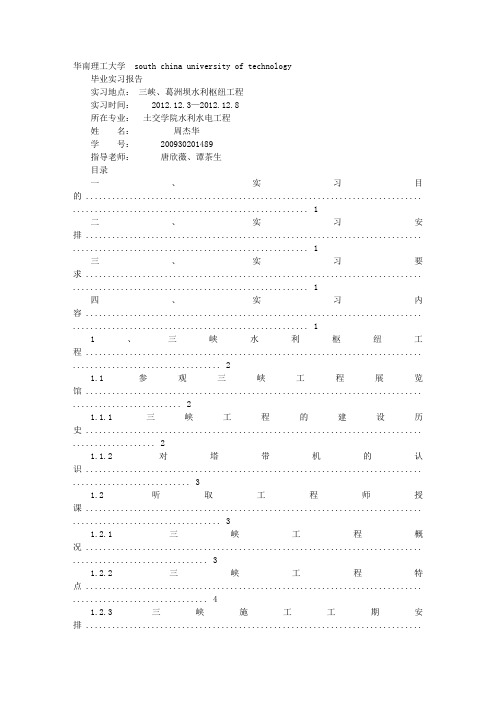 三峡实习报告