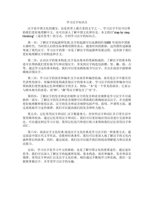 学习汉字知识点