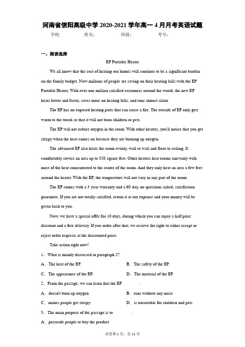 河南省信阳高级中学2020-2021学年高一4月月考英语试题