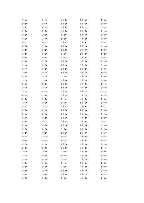 10以内加减法练习题1000题_直接打印版