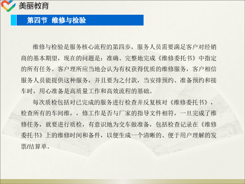 中职教育-《汽车服务礼仪》课件：第七章  汽车售后服务接待实务(四).ppt