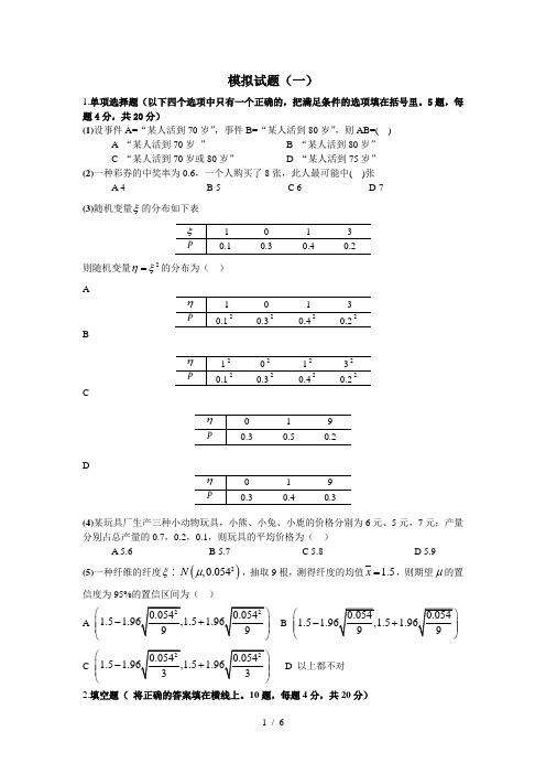 概率模拟试题套