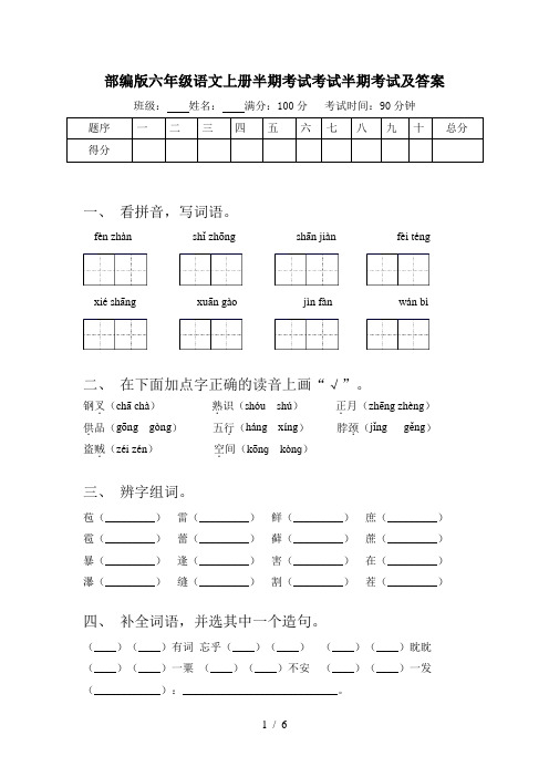 部编版六年级语文上册半期考试考试半期考试及答案