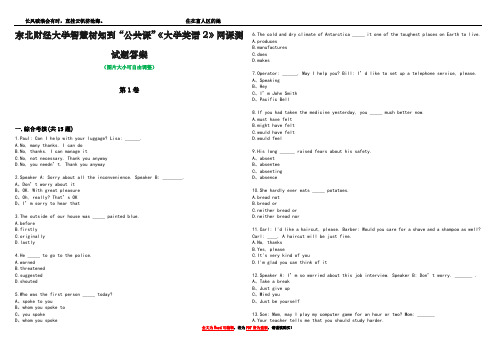 东北财经大学智慧树知到“公共课”《大学英语2》网课测试题答案5