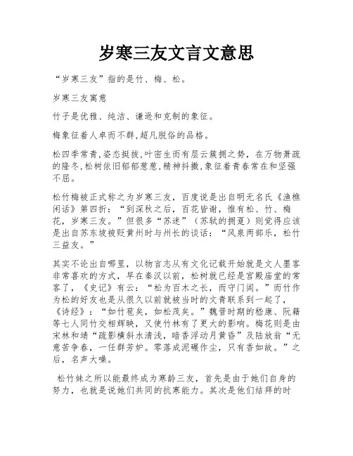 岁寒三友文言文意思