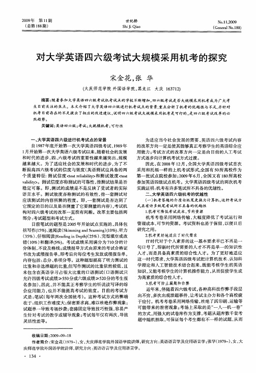 对大学英语四六级考试大规模采用机考的探究