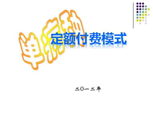 单病种模式讲解