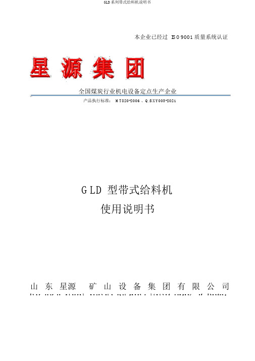 GLD系列带式给料机说明书